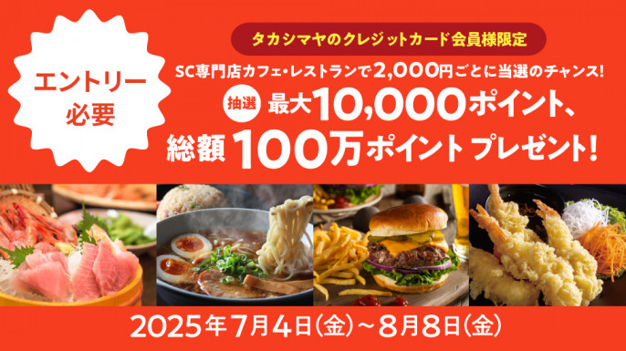 玉川高島屋S・C