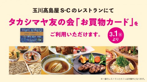 ポイントプラスキャンペーン 玉川高島屋s C
