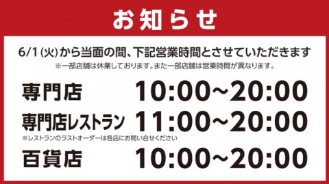 営業時間 玉川高島屋s C