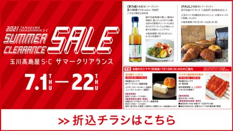 レストランガイド 玉川高島屋s C