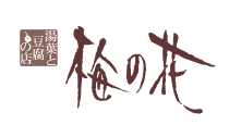 梅の花