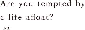 Are you tempted by a life afloat?（P3）