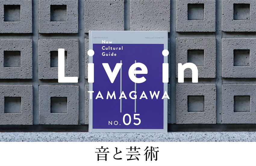 Live in TAMAGAWA リブインタマガワ NO.05
