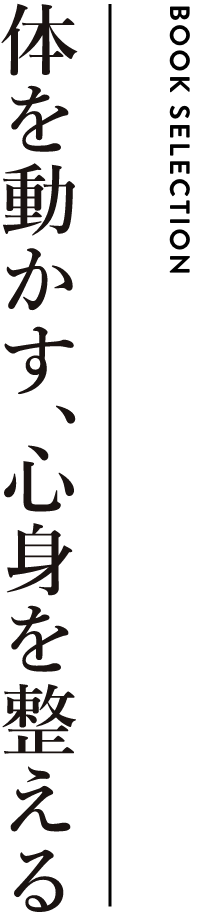 BOOK SELECTION 椅子・イス・いす