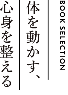 BOOK SELECTION 椅子・イス・いす
