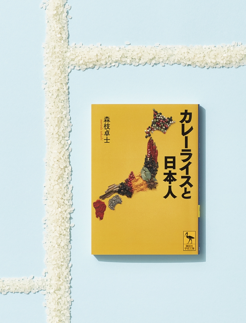 カレーライスと日本人
