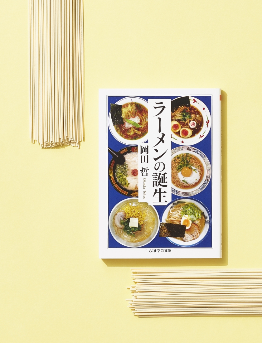 ラーメンの誕生