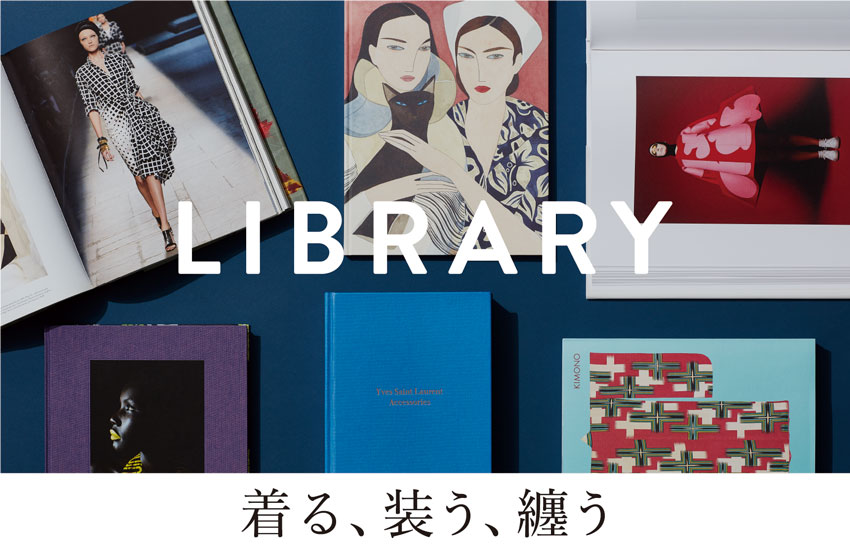 LIBRARY＆ART 着る、装う、纏う