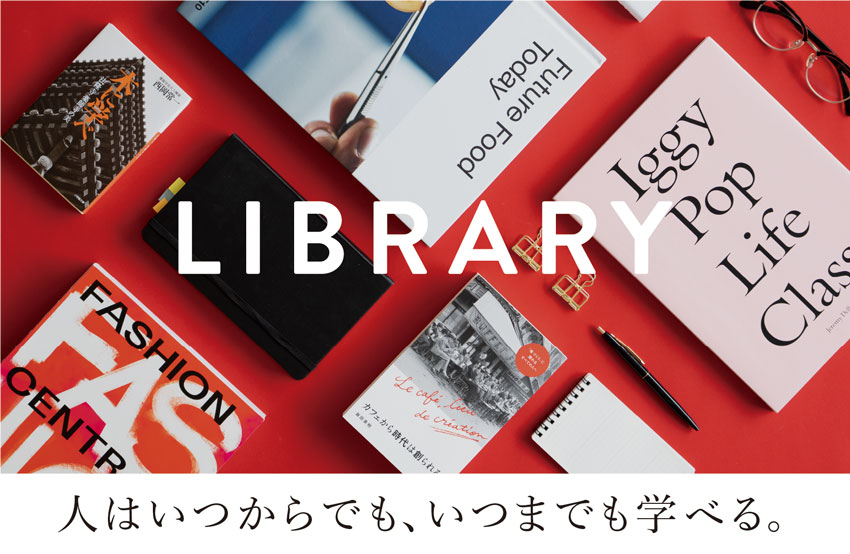 LIBRARY＆ART 人はいつからでも、いつまでも学べる。