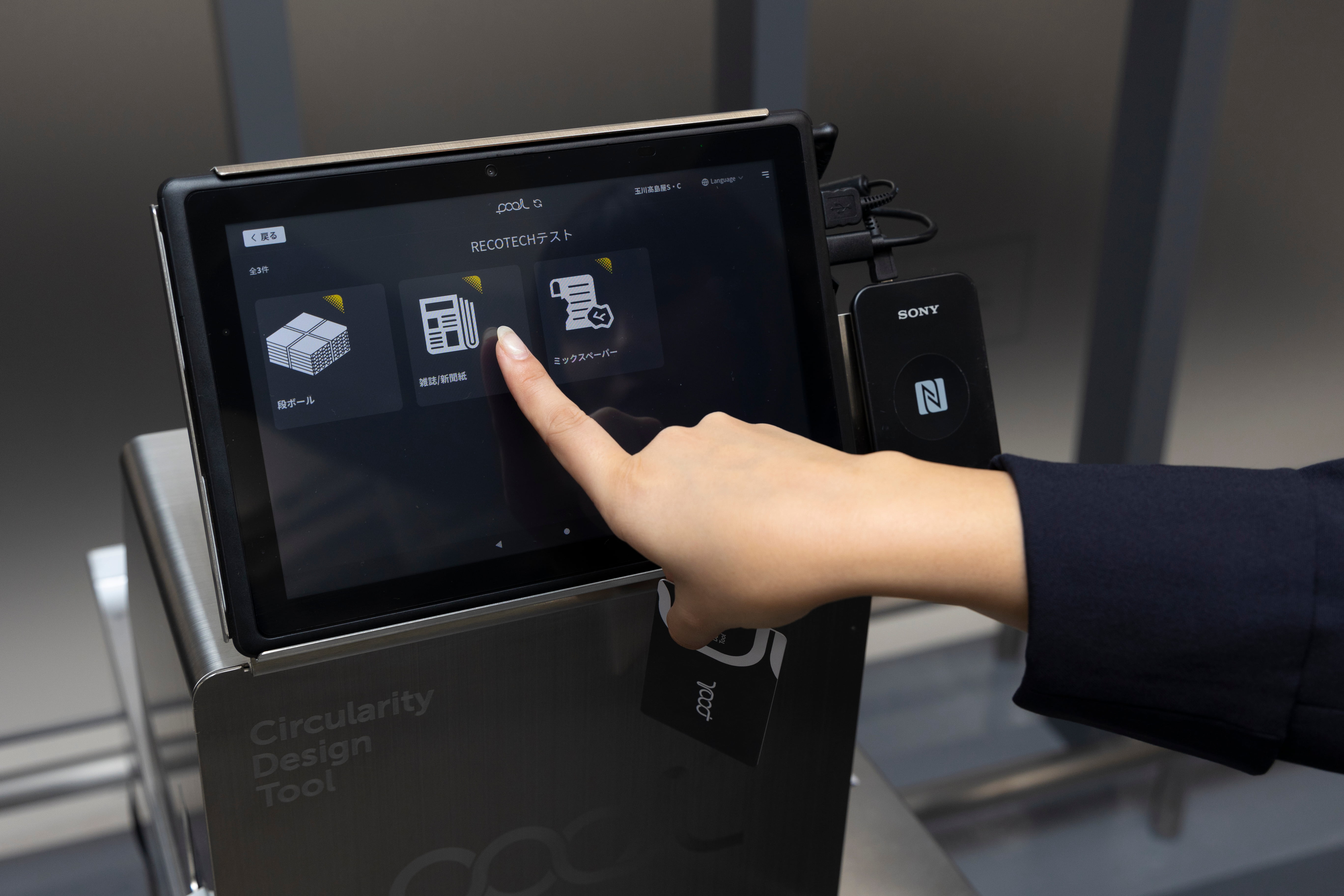 次世代型計量管理システム「pool」