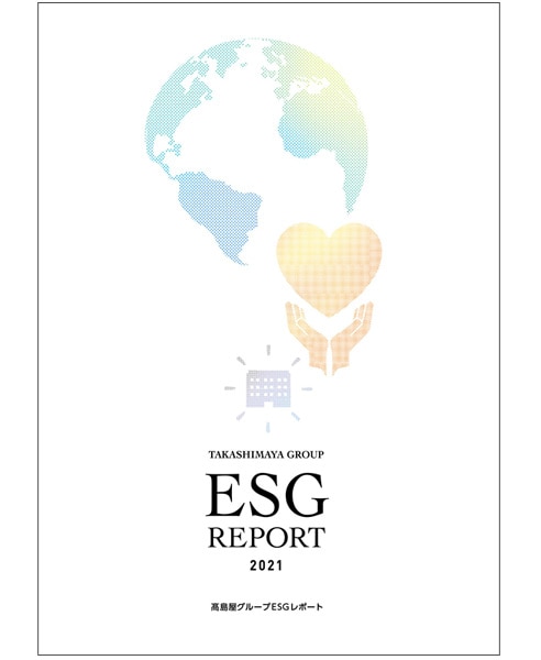 高島屋グループESGレポート2021