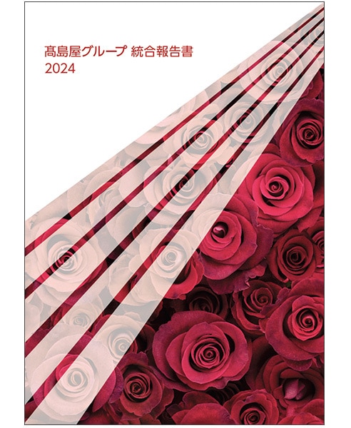 統合報告書2024