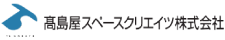 高島屋スペースクリエイツ株式会社