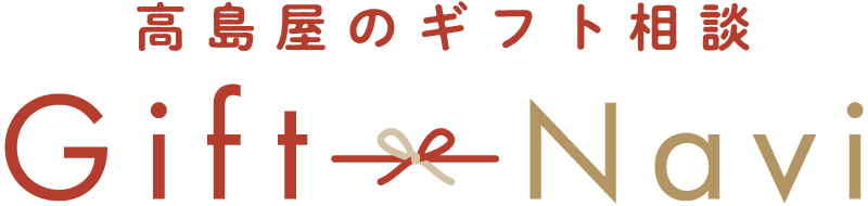 高島屋のギフト相談 Gift Navi