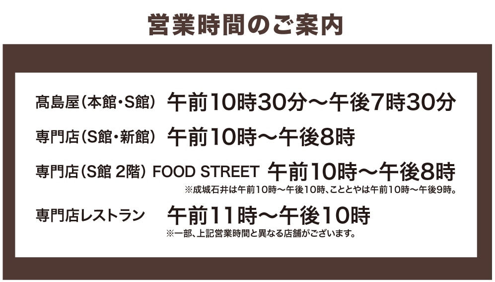 営業時間のご案内