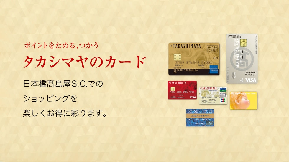 カードのご案内