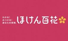 ほけん百花
