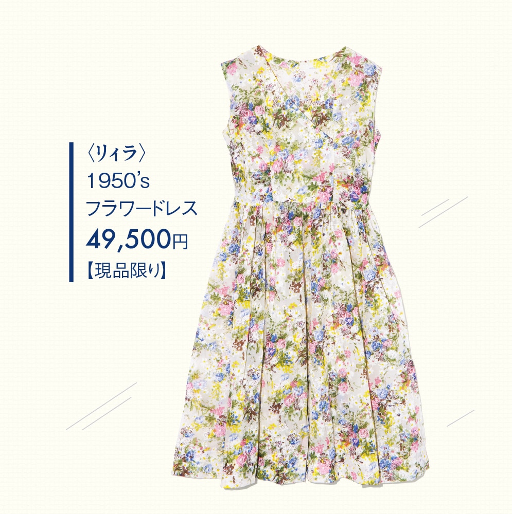 〈リィラ〉　1950's　フラワードレス　49,500円　【現品限り】