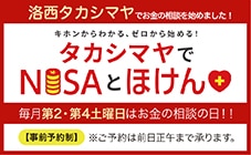 ひとつの窓口で相談できる！始められる！専門の相談員がお客様のマネープランをお手伝いする無料相談デスクです。