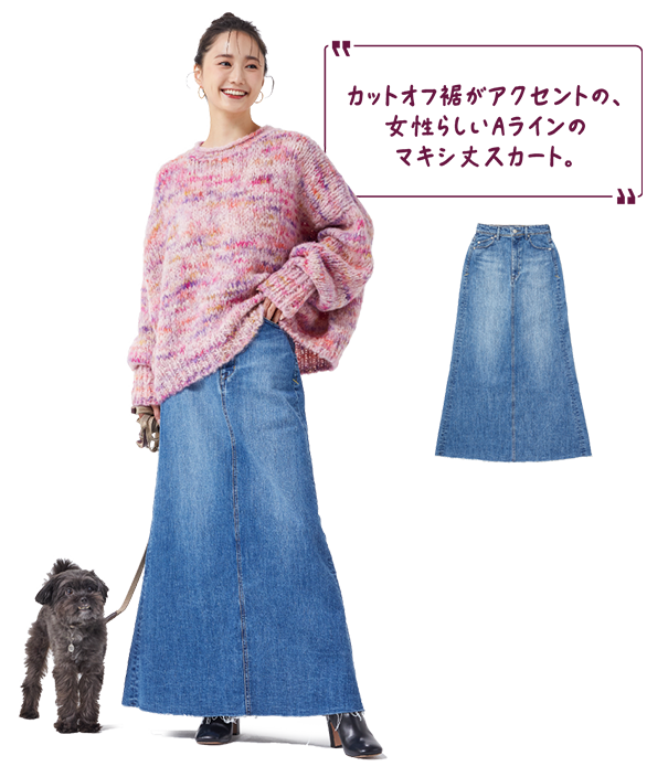 カットオフ裾がアクセントの、女性らしいAラインのマキシ丈スカート