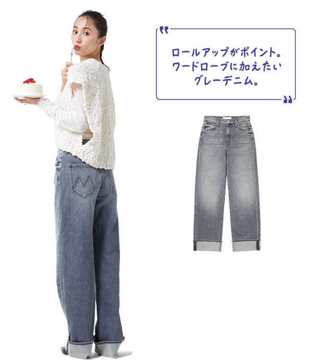 キレイ目にもカジュアルにも万能に活躍する、グレーデニム。モデル画像