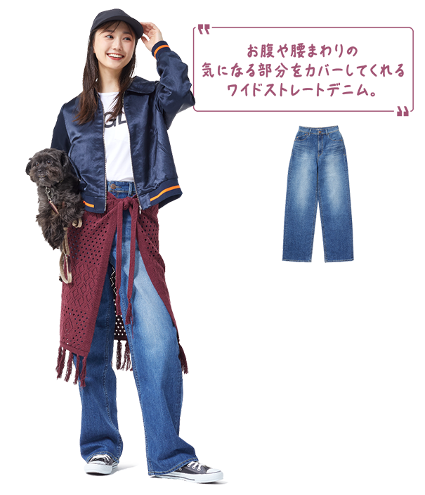 定番人気のワイドストレートシルエット。 モデル画像
