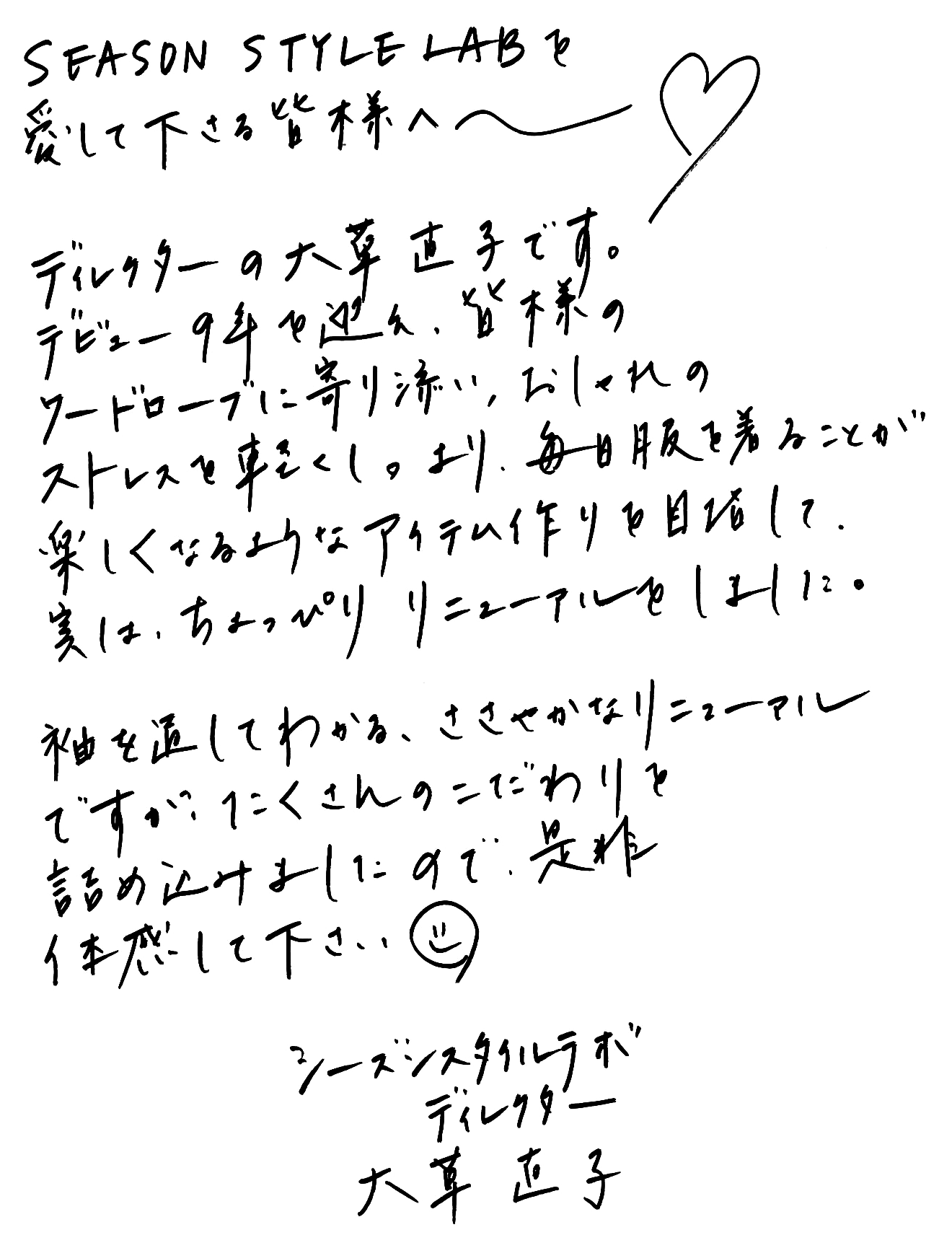 大草直子さんメッセージ