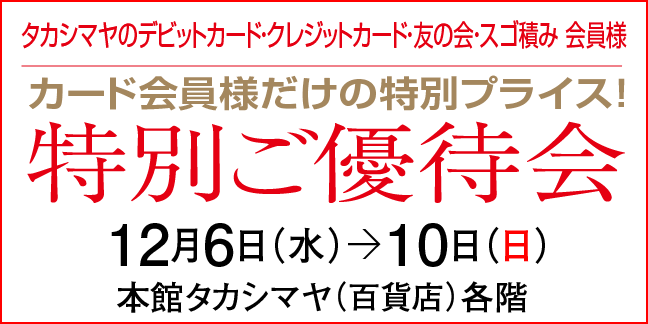 ポイントアップ特別ご優待会