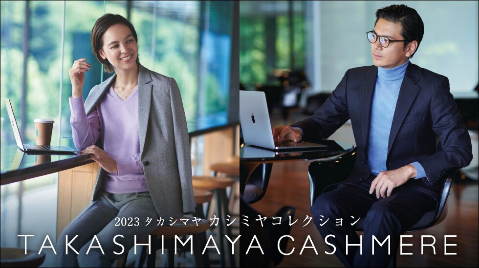 カシミヤコレクション