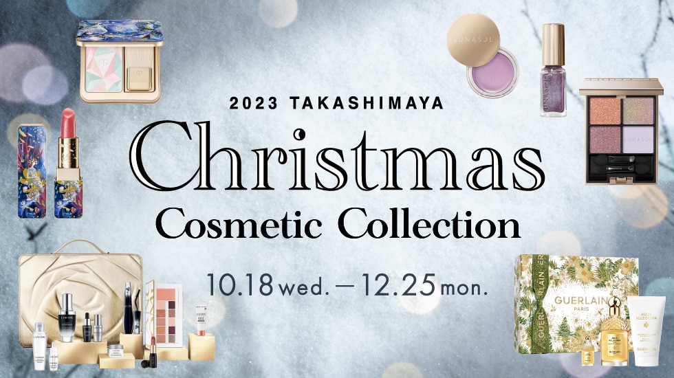 2023 タカシマヤ クリスマス コスメティック コレクション