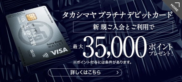 プラチナデビッドカード