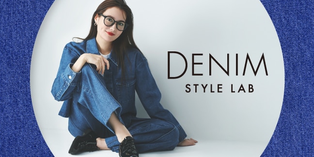 デニムスタイルラボ