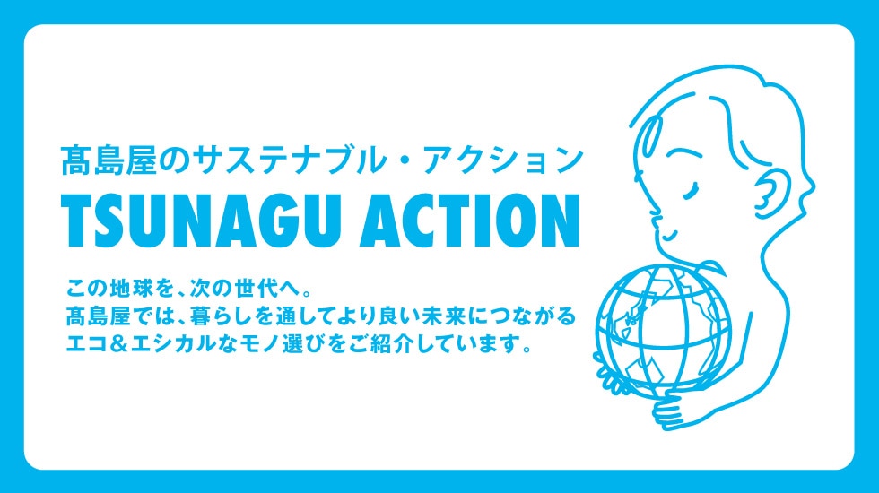 TSUNAGU ACTION