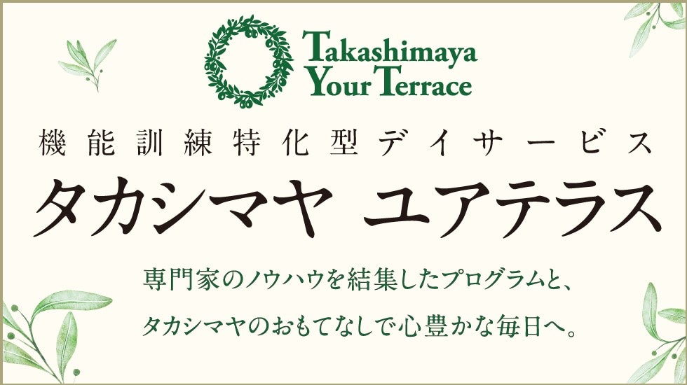 ユアテラス