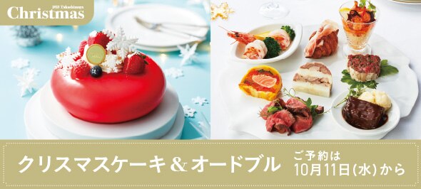 クリスマスケーキ&オードブル