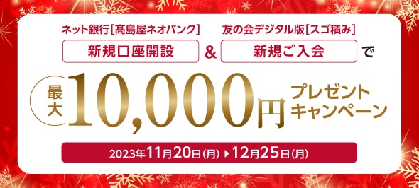 スゴ積みキャンペーン