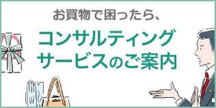 コンサルティングサービスのご案内