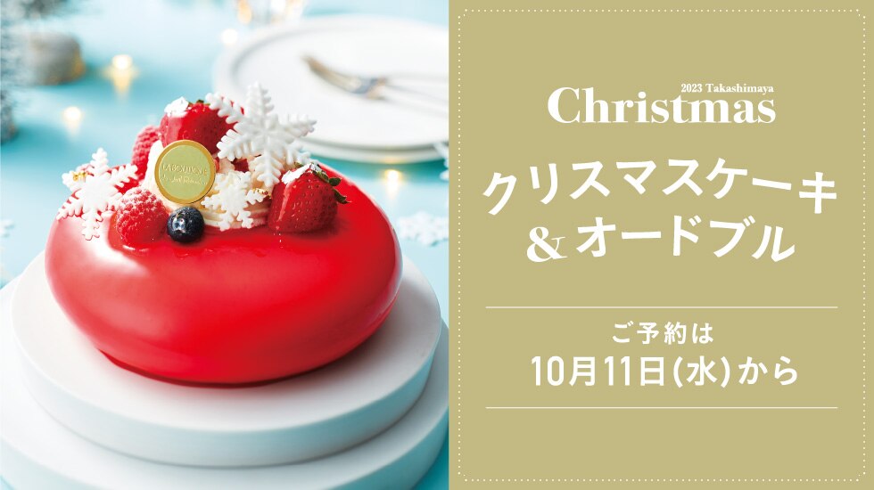 クリスマスケーキ