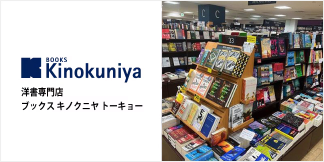 Books Kinokuniya Tokyo