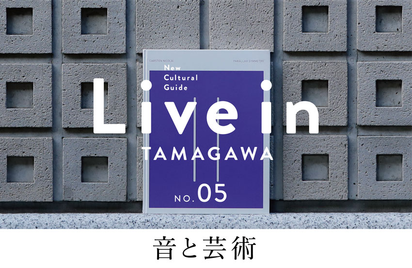 Live in TAMAGAWA リブインタマガワ NO.05